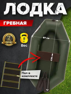 Надувная лодка ПВХ 170 гребная с реечным полом одноместная Лучшие лодки 199423706 купить за 13 050 ₽ в интернет-магазине Wildberries
