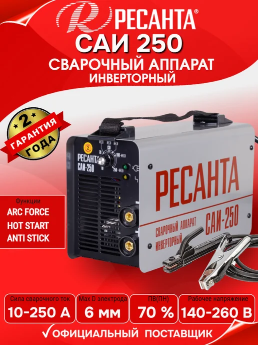РЕСАНТА Сварочный аппарат инверторный САИ-250, черный