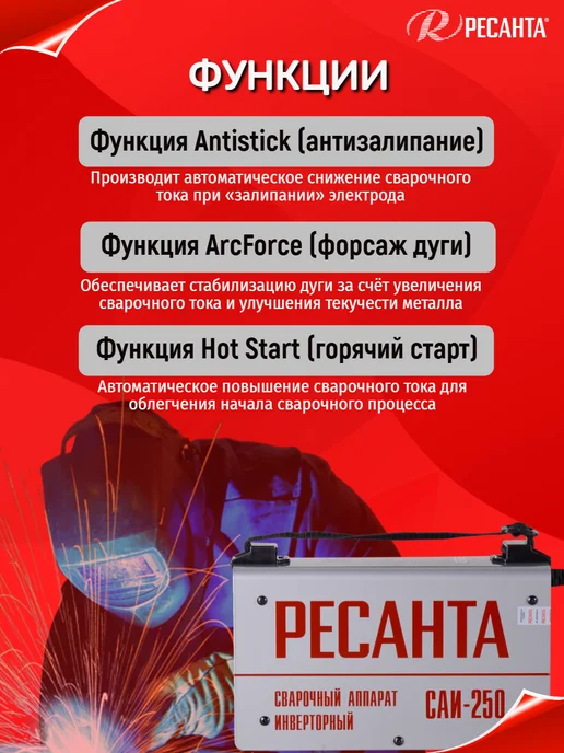РЕСАНТА Сварочный аппарат инверторный САИ-250, черный, фото 3