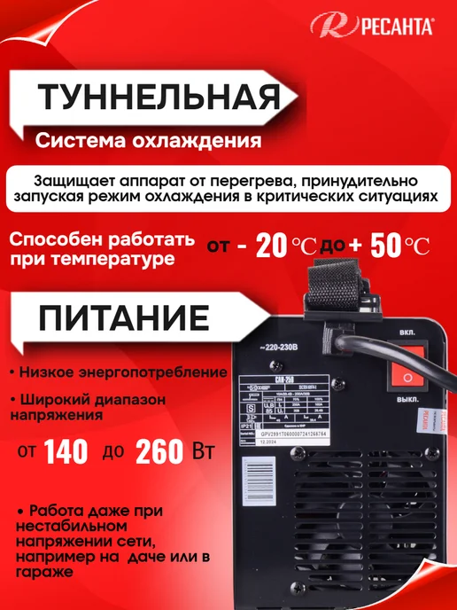 РЕСАНТА Сварочный аппарат инверторный САИ-250, черный, фото 4