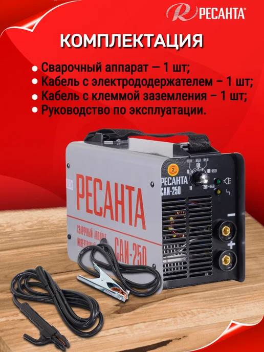 РЕСАНТА Сварочный аппарат инверторный САИ-250, черный, фото 5