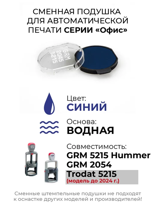 GRM R2045, 5215 офисная синяя сменная штемпельная подушка, синий, фото 2