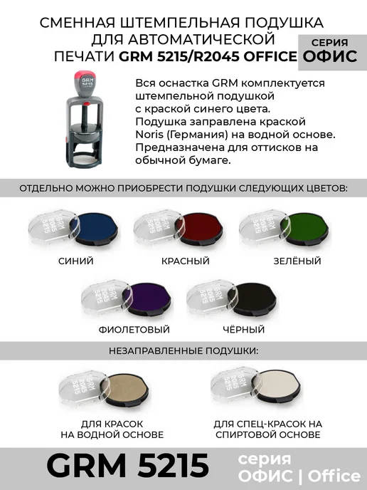 GRM R2045, 5215 офисная синяя сменная штемпельная подушка, синий, фото 5