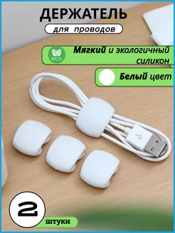 Держатель для проводов Home_NST 199426007 купить за 142 ₽ в интернет-магазине Wildberries