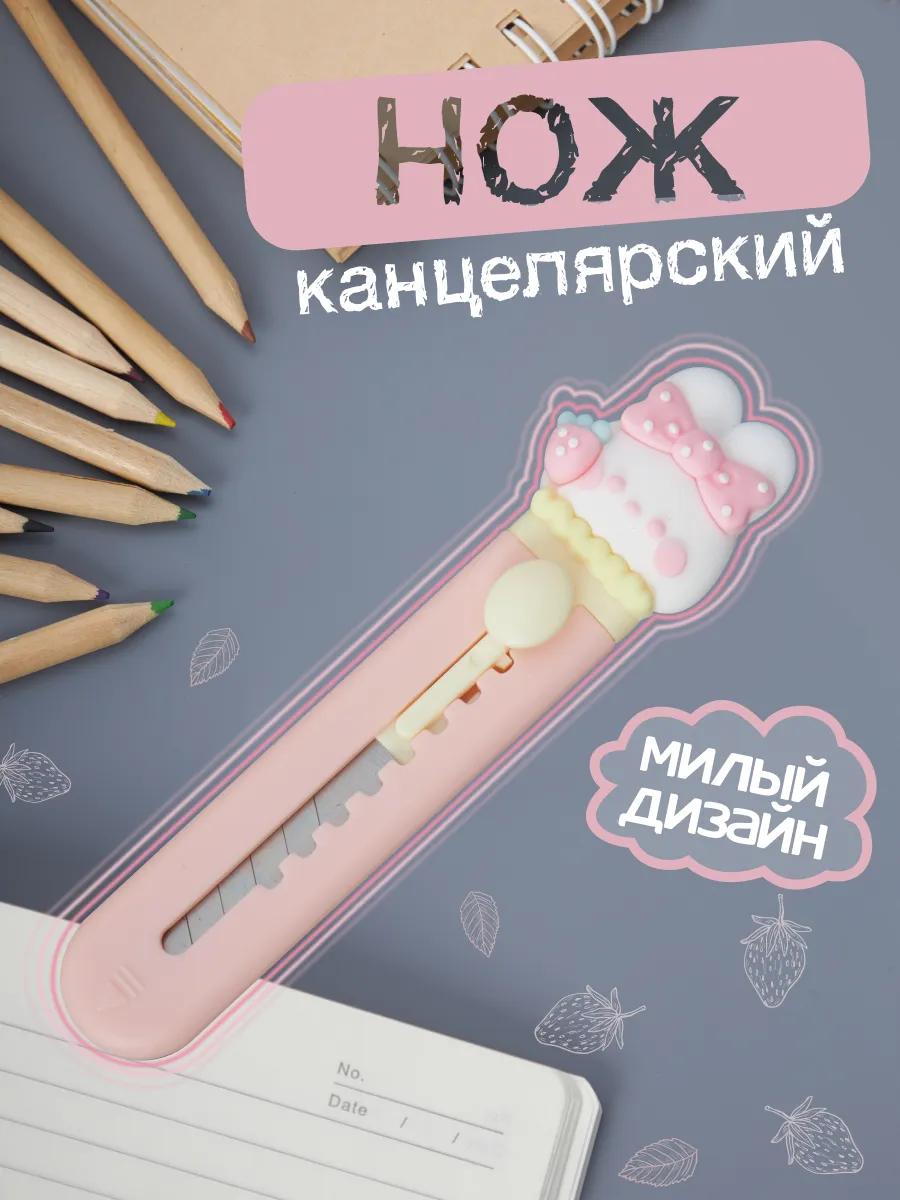 канцелярский нож...