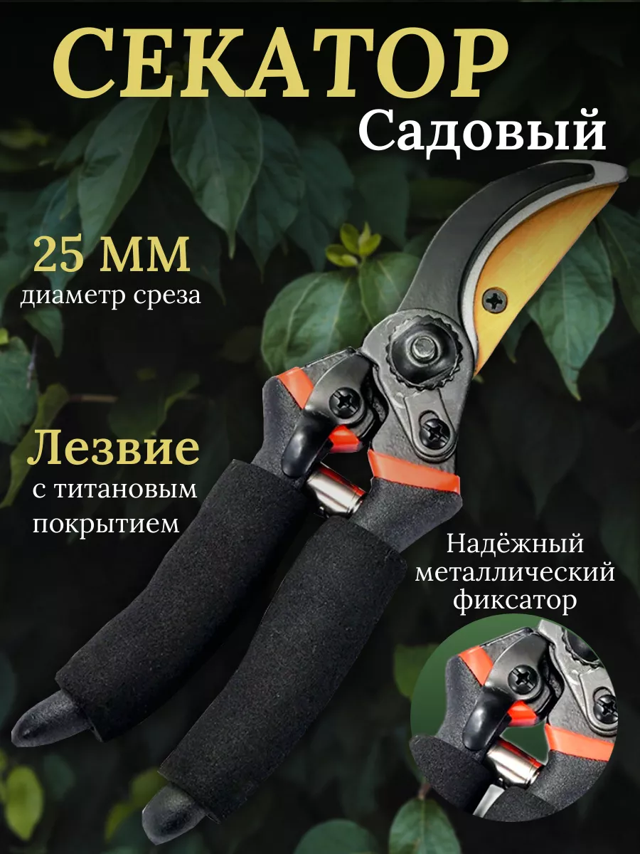 Секатор для сада, цветов, садовый ручной универсальный