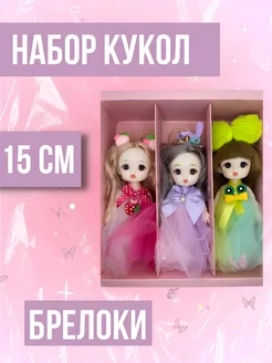 Игровой набор Шарнирных кукол BJD 3 шт Original Toys 199428436 купить за 1 189 ₽ в интернет-магазине Wildberries