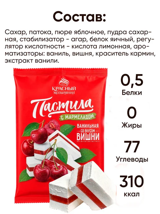 Красный мозырянин Натуральная пастила - мармелад с вишней набор, красный, в упаковке 580 г, фото 2