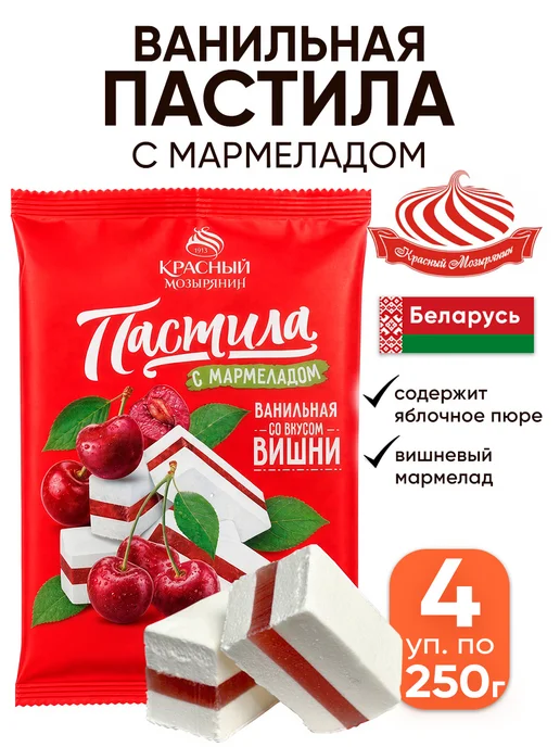 Красный мозырянин Натуральная пастила - мармелад с вишней набор, красный, в упаковке 1,1 кг