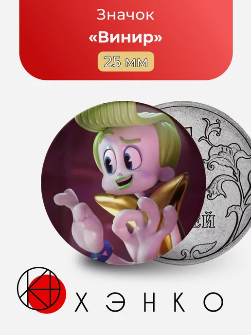Винир из троллей