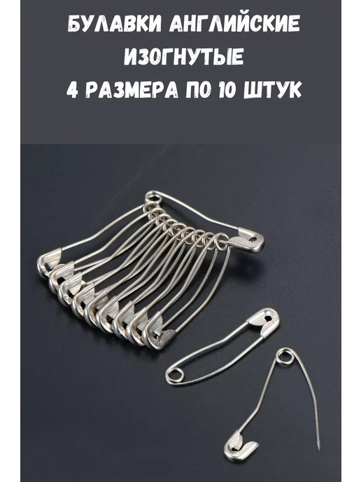 швеЮлька Булавка английская изогнутая, набор 40 штук, серый
