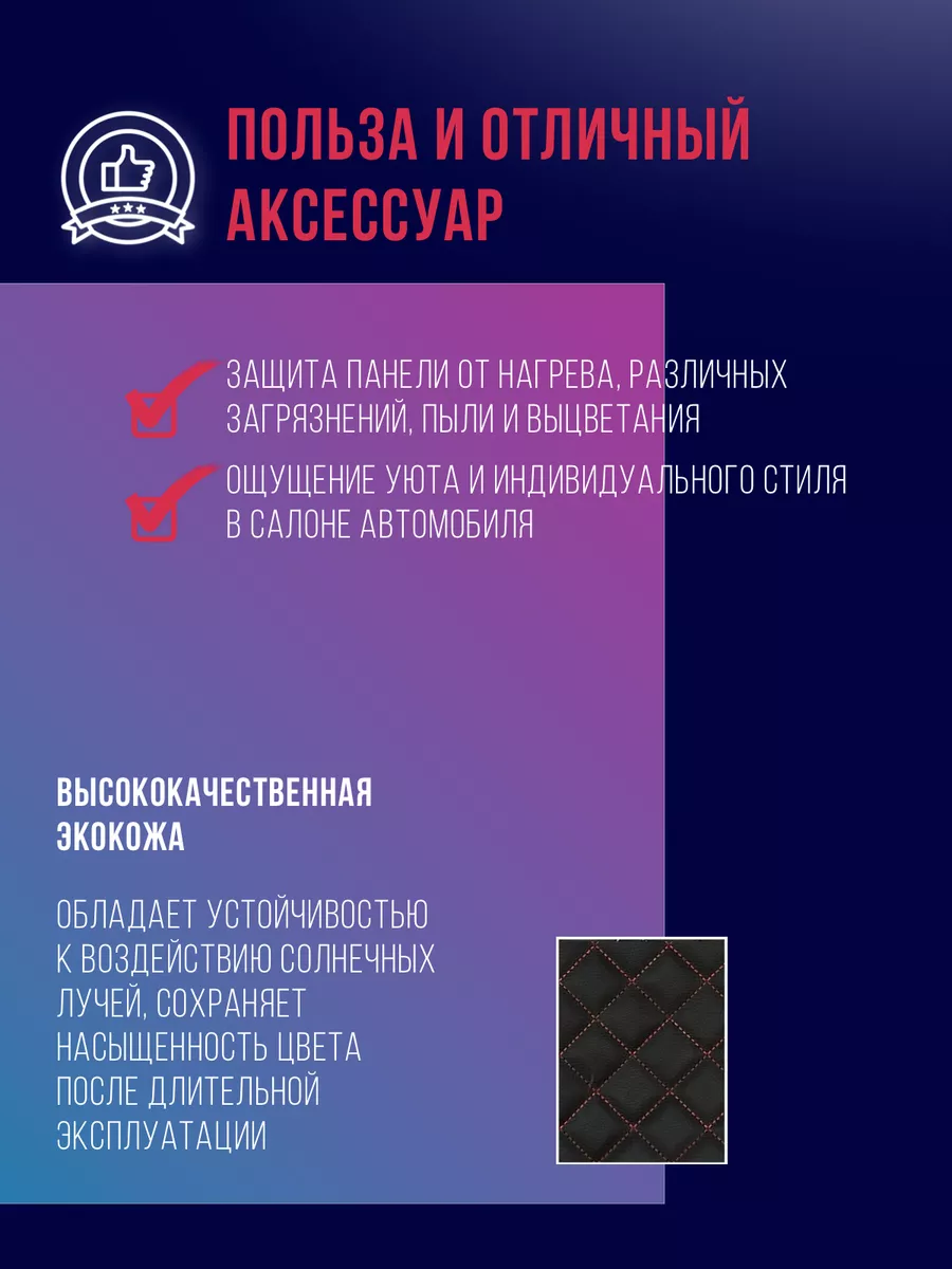 Накидка, накладка коврик на панель Ваз 2113, 2114, 2115 ИП Шнуров 199440735  купить за 1 071 ₽ в интернет-магазине Wildberries