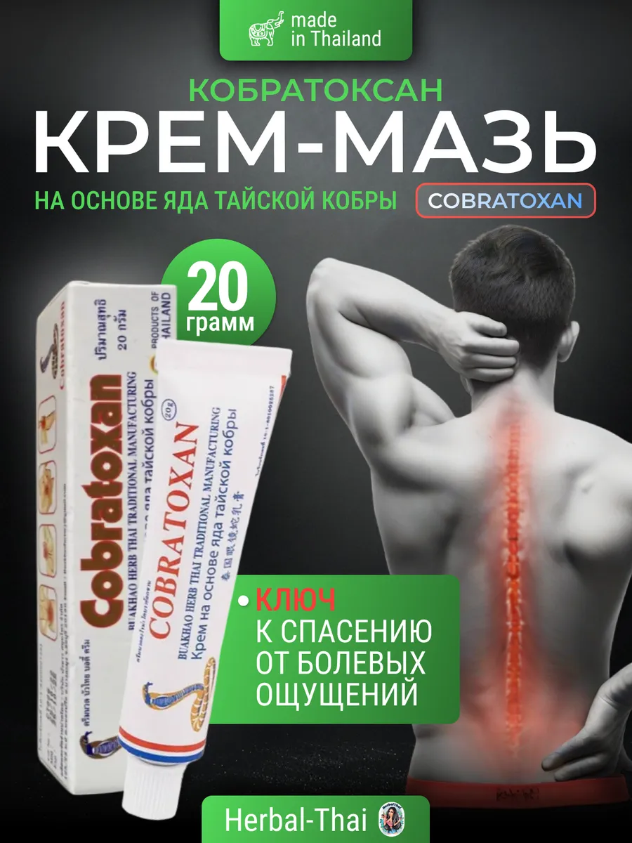 Мазь Кобра Где Купить