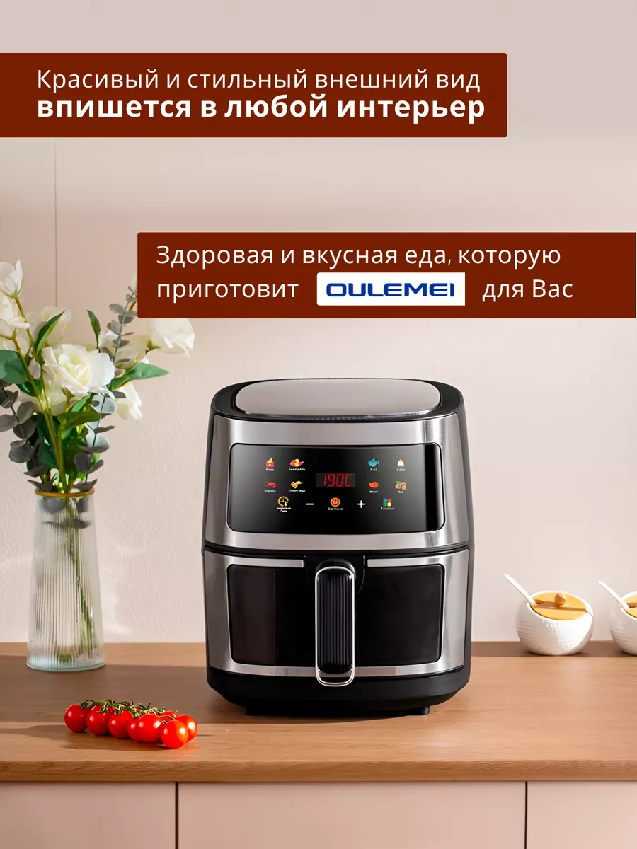 Аэрогриль Oulemei 199441363 купить в интернет-магазине Wildberries