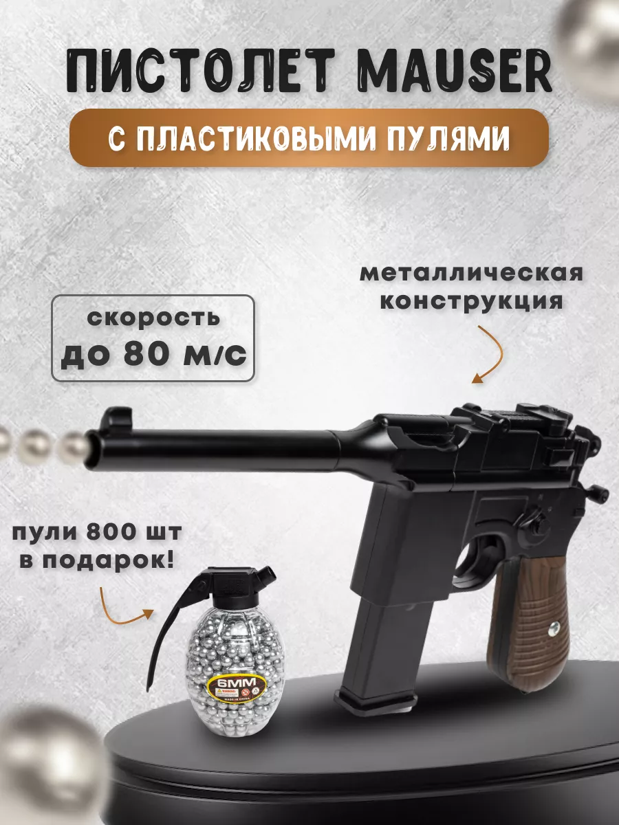 Металлический пистолет с пластиковыми пулями Mauser Kid is Smart 199442425  купить за 1 143 ₽ в интернет-магазине Wildberries