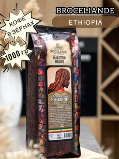 Кофе в зернах Ethiopia Yirgacheffe 1кг Broceliande 199443618 купить за 1 477 ₽ в интернет-магазине Wildberries