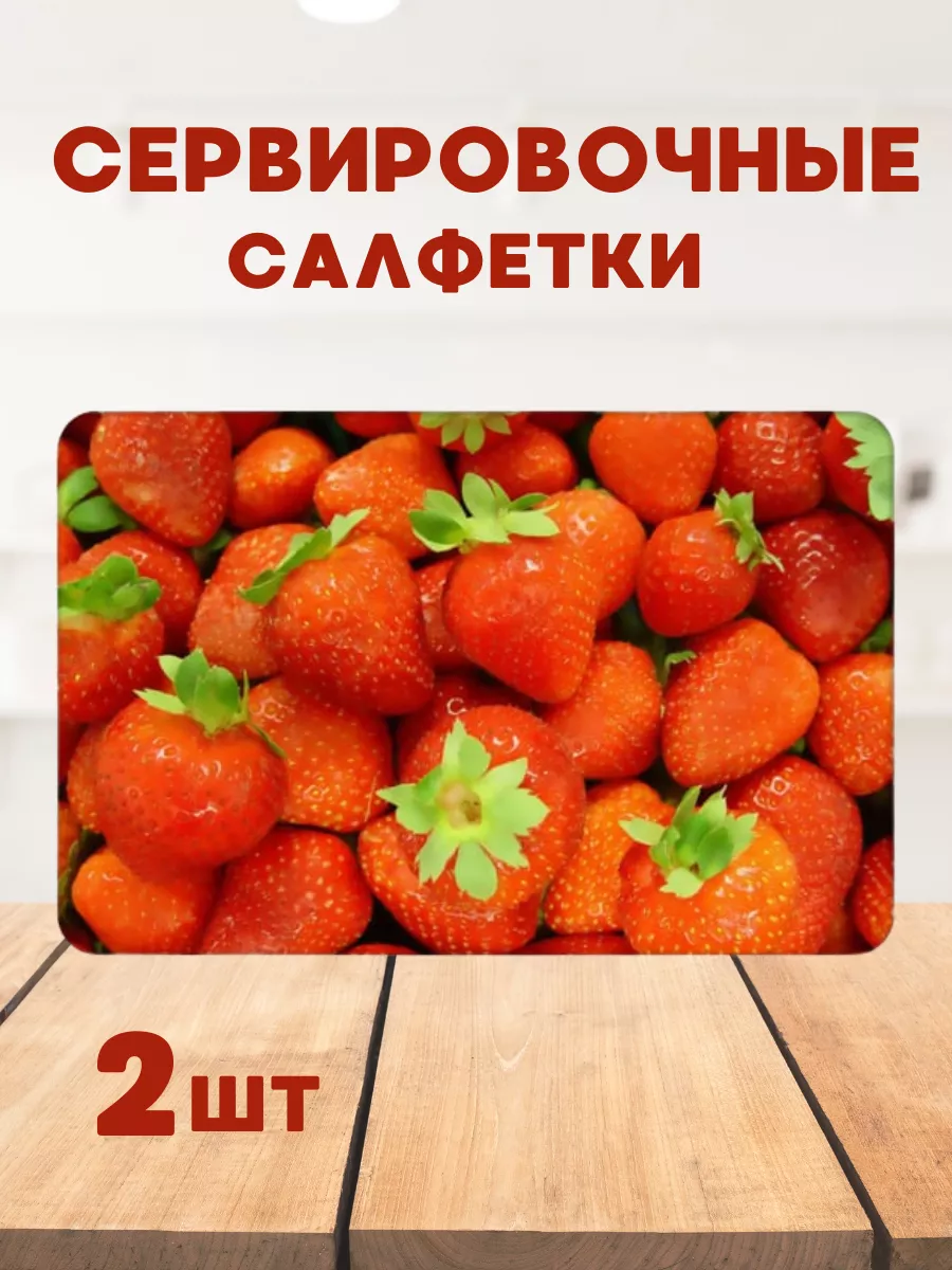 Салфетки на стол сервировочные набор Дом, сад, уют 199447246 купить за 200  ₽ в интернет-магазине Wildberries