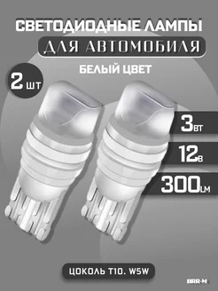 Светодиодная автомобильная лампа T10 - W5W 12V BRR.M 199447250 купить за 270 ₽ в интернет-магазине Wildberries