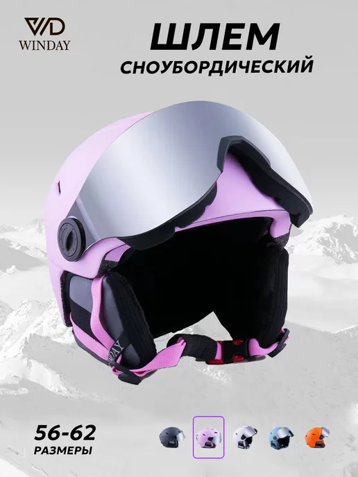 WinDay Шлем сноубордический горнолыжный, розовый