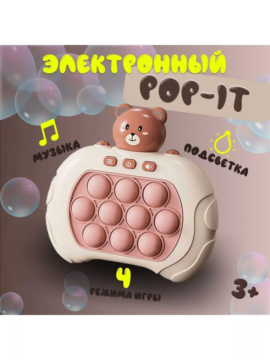 Игрушка антистресс для рук электронный поп ит Pop It ценопад 199448780  купить за 1 108 ₽ в интернет-магазине Wildberries