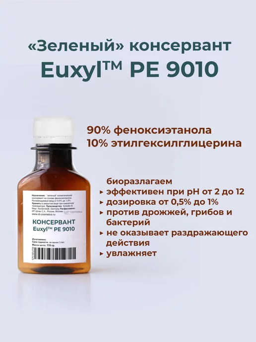 ST-Cosmetics Консервант Euxil PE 9010, 110 гр, Эуксил, 110 г, фото 2