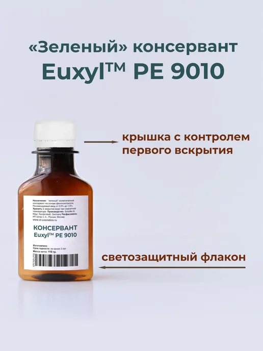 ST-Cosmetics Консервант Euxil PE 9010, 110 гр, Эуксил, 110 г, фото 3