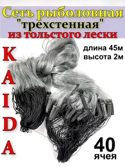 Сеть рыболовная трехстенная, Kaida 2м Hunting 199449107 купить за 1 522 ₽ в интернет-магазине Wildberries