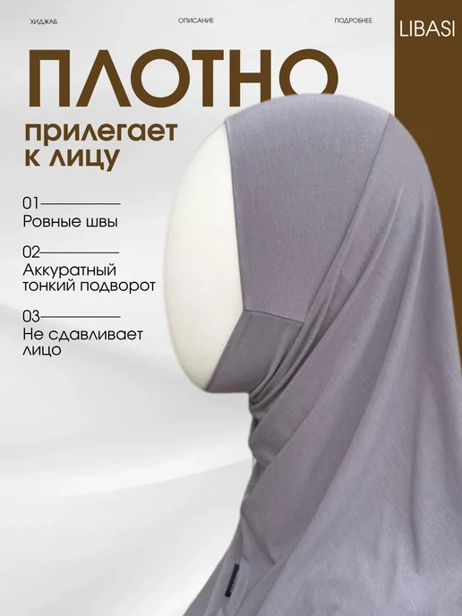 LIBASI Хиджаб горянка готовый мусульманский подхиджабник, серый, фото 2
