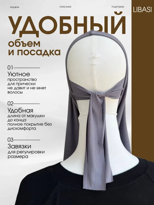 LIBASI Хиджаб горянка готовый мусульманский подхиджабник, серый, фото 3