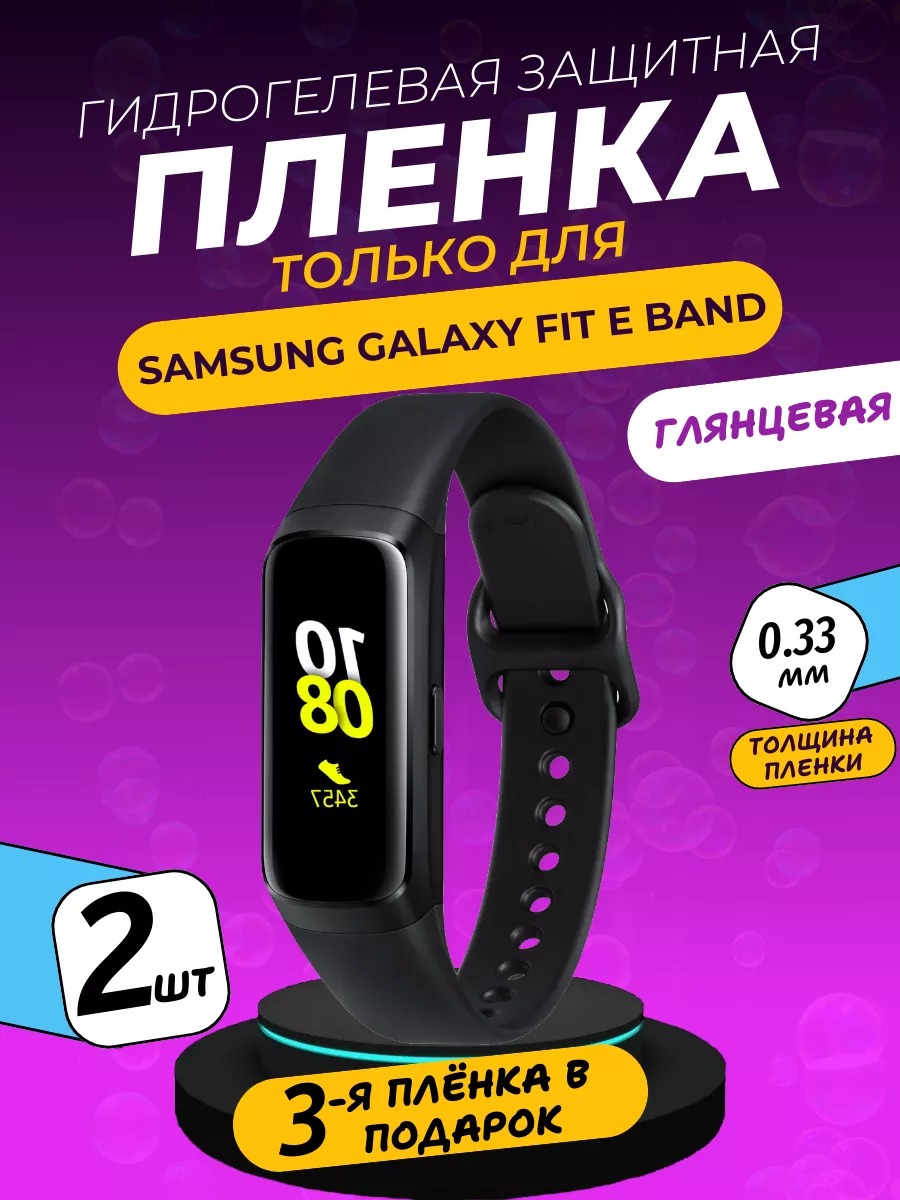 Galaxy band e online