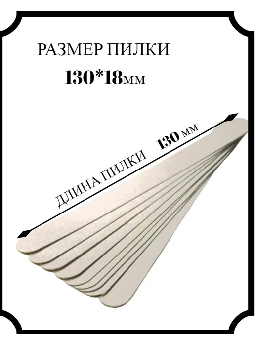 «MACNAIL» Сменные файлы для пилки 50 шт, 130*18мм Белые Р120, 130x18 мм, 50 шт, фото 3