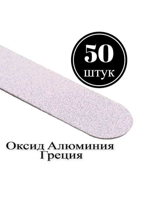 «MACNAIL» Сменные файлы для пилки 50 шт, 130*18мм Белые Р120, 130x18 мм, 50 шт, фото 4
