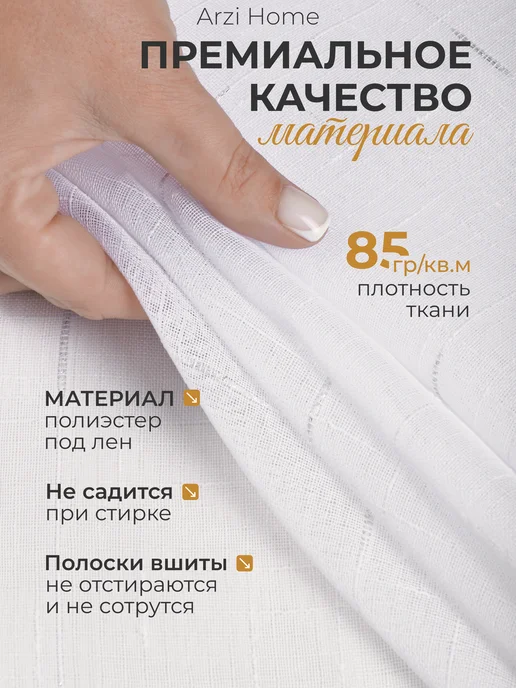 ARZI HOME Тюль в гостиную 200х250 готовая на ленте с утяжелителем, 200x250, фото 3