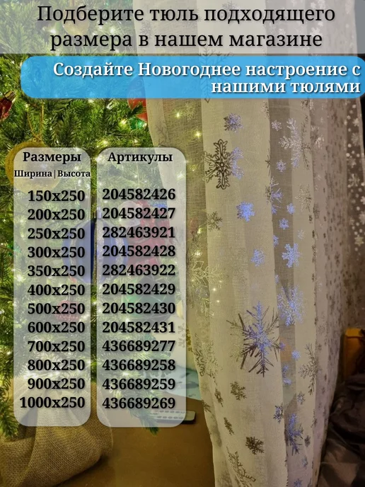 ARZI HOME Тюль в гостиную 200х250 готовая на ленте с утяжелителем, 200x250, фото 4