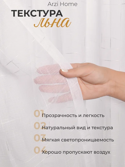 ARZI HOME Тюль в гостиную 200х250 готовая на ленте с утяжелителем, 200x250, фото 5