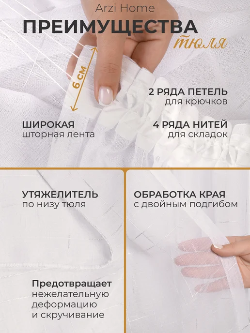 ARZI HOME Тюль в гостиную 200х250 готовая на ленте с утяжелителем, 200x250, фото 6