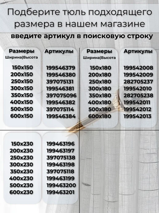 ARZI HOME Тюль в гостиную 200х250 готовая на ленте с утяжелителем, 200x250, фото 7