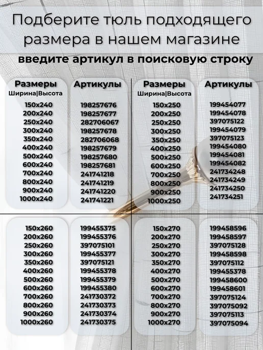 ARZI HOME Тюль в гостиную 200х250 готовая на ленте с утяжелителем, 200x250, фото 8