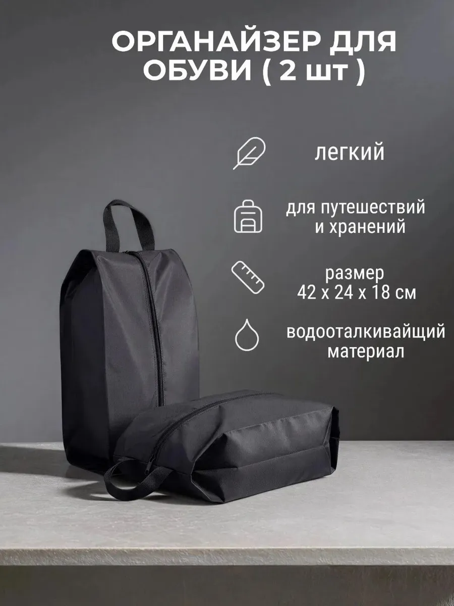 Мешок для обуви в спортзал