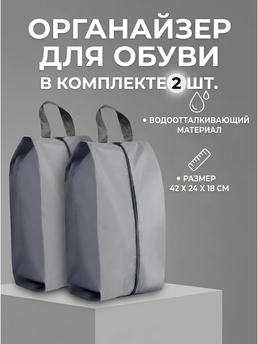 Мешок для обуви в спортзал