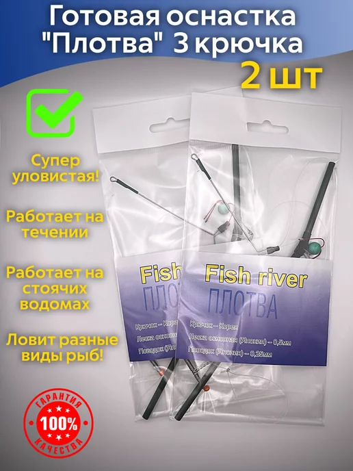 NeoFisher Готовая оснастка Плотва для рыбалки 2 шт, 2 шт