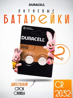 Батарейки Duracell литиевые 2032 2 таблетки Durаcell 199456500 купить за 135 ₽ в интернет-магазине Wildberries