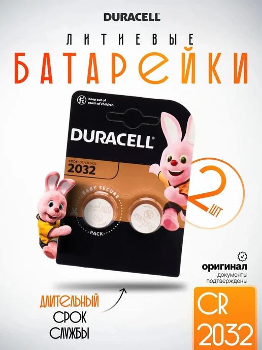 DURАCELL Батарейки Duracell литиевая 2032 2 таблетки, вариант