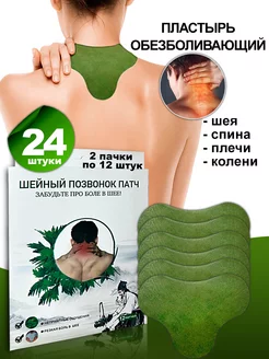 Пластырь обезболивающий Cute Home 199456596 купить за 303 ₽ в интернет-магазине Wildberries