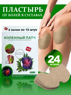 Пластырь обезболивающий Cute Home 199456937 купить за 293 ₽ в интернет-магазине Wildberries