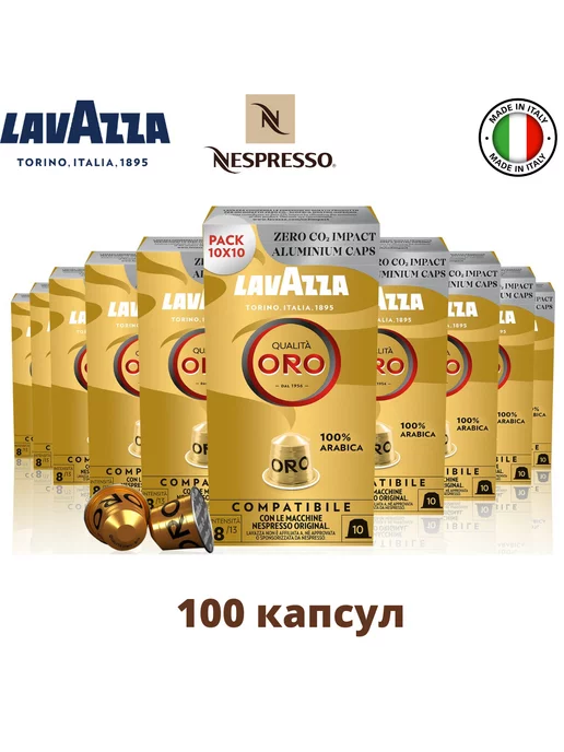 Lavazza Кофе в капсулах Oro Qualita 100 капсул