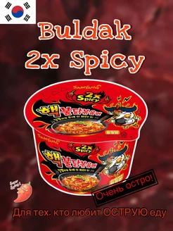 Лапша со вкусом очень острой курицы Buldak 2X Spicy Samyang 199457375 купить за 297 ₽ в интернет-магазине Wildberries