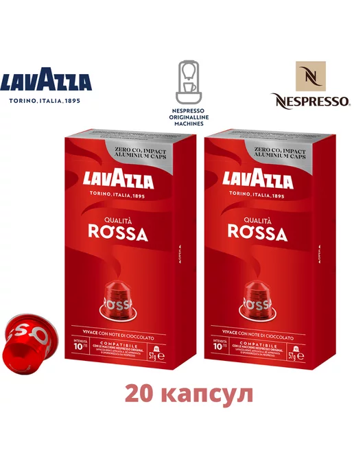 Lavazza Кофе в капсулах Qualità Rosso 20 капсул