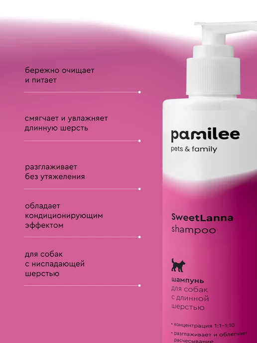 Pamilee Шампунь для собак с длинной шерстью для экспресс-линьки, вариант, фото 2