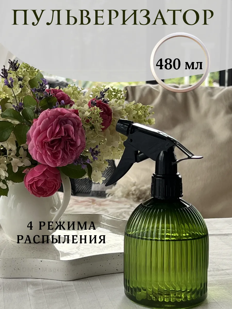 Пульверизатор для растений, цветов и воды